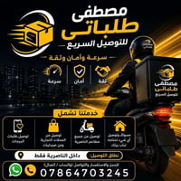 مندوب توصيل • متفرغ ٢٤ • داخل الناصرية