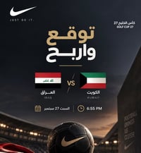 نايك العراق • توقع واربح • أربيل كراند ماجيدي مول