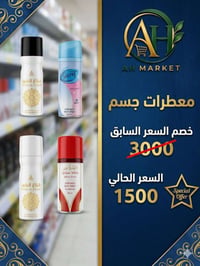 سوبر ماركت أهل الخير • عطور • الصوب الكبير
