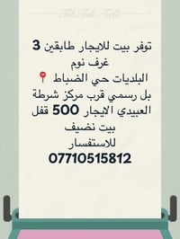للاستفسار 07710515812  #الساعدي_للعقار  نص مكتوب في الصور: - Tik Tok T...