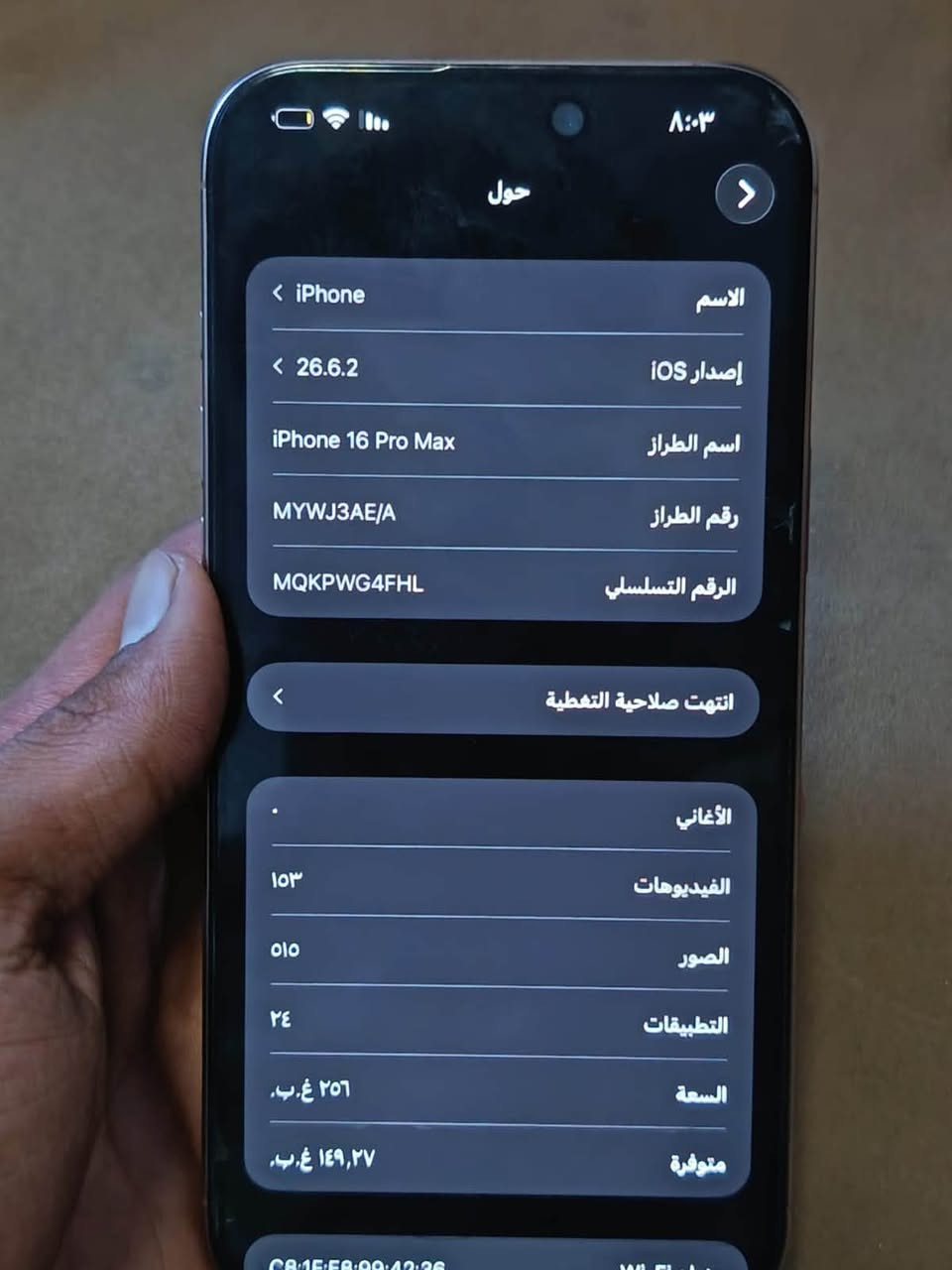 للبيع 16 برو ماكس جهاز نضيف شخط ما بيه مكاني بغداد بسمايه سعر الجهاز مليون و 350 للتواصل ***********

نص مكتوب في الصور:
- حول الاسم iPhone إصدار iOS 26.6.2 اسم الطراز iPhone 16 Pro Max رقم الطراز MYWJ3AE/A الرقم التسلسلي MQKPWG4FHL انتهت صلاحية التغطية الأغاني الفيديوهات ١٥٣ الصور ٥١٠ التطبيقات ٢٤ السعة ٢٥٦ غ.ب. متوفرة ١٤٩,٢٧ غ.ب.
- حالة البطارية
- عادية
- iPhone تعمل بطارية هذه على النحو المتوقع. حول البطارية والضمان
- الحد الأقصى للقدرة
- ٩٢%
- هذا قياس لقدرة البطارية مقارنة بقدرتها عندما كانت جديدة. قد تتسبب القدرة المنخفضة بتقليل ساعات الاستخدام بين عملية الشحن والأخرى.
- عدد الدورات
- ٥٣٤
- iPhone هنا هو عدد مرات استهلاك قدرة البطارية. معرفة المزيد
- تاريخ التصنيع
- تشرين الثاني ٢٠٢٤
- أول استخدام
- شباط ٢٠٢٥