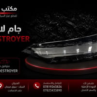 متوفر الآن لدى مكتب عمار لقطع غيار السيارات الصينية  جام لايت: 🔹 BYD D...