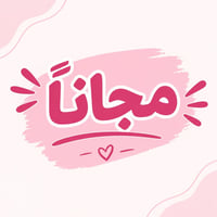 عيادات جامعة البيان • طب الأسنان • مجاناً