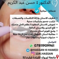 خدمات مجانية • طب اسنان • جامعة اوروك