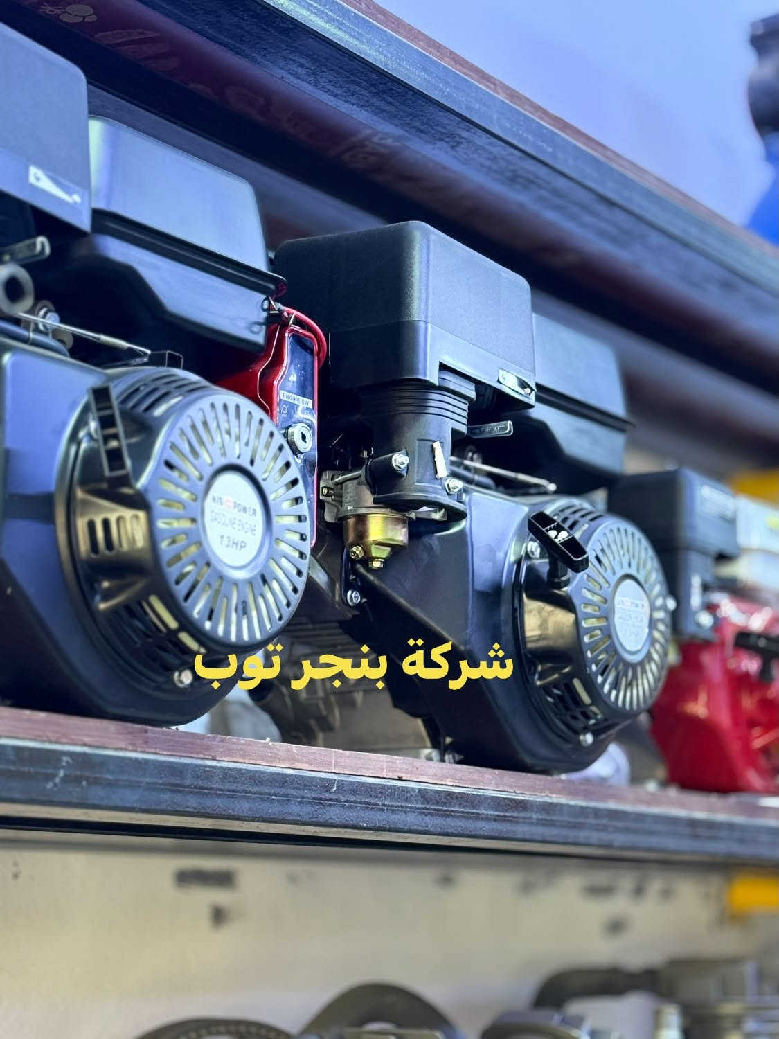 ادوات بنجر عامه   جمله +مفرد 
توصيل جميع المحافظات
***********واتساب نظوري 
***********واتساب حيدر 
***********
***********

نص مكتوب في الصور:
- خالع حجم 28
- شركة بنجر توب
- خالع حجم 24 شركة بنجر توب
- بلنص ليزري