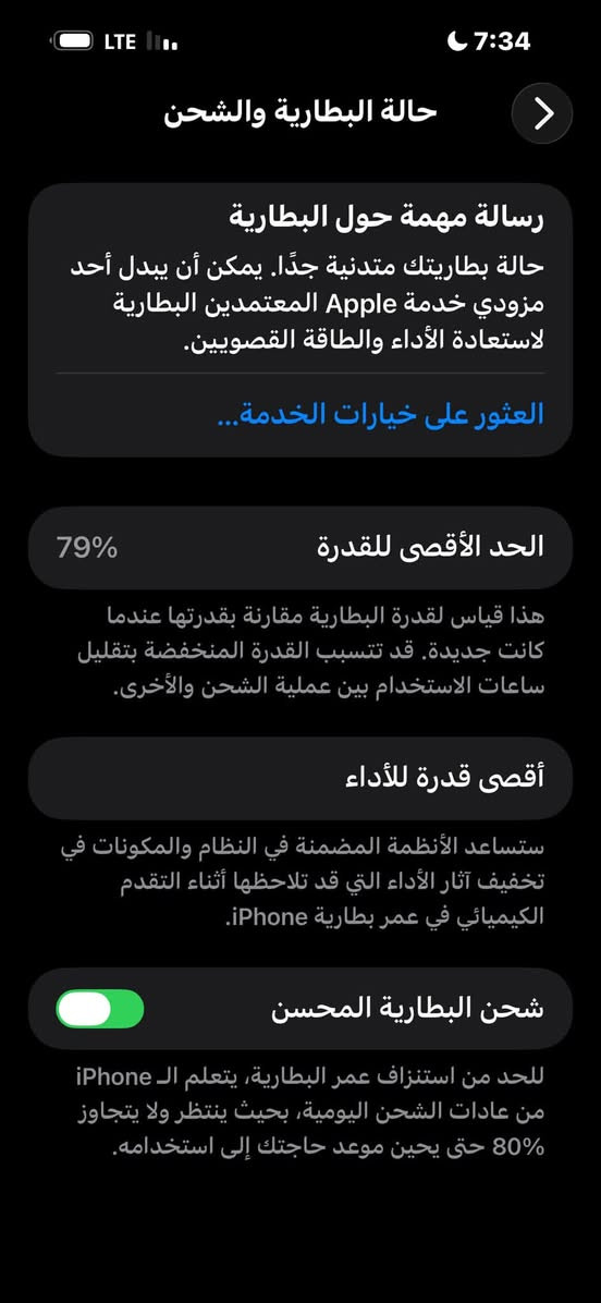آيفون ١٤ برو ماكس • ١٫٠٢ ت.ب • بطارية ٧٩٪