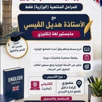 📚 إعلان تدريس اللغة الإنجليزية ثالث متوسط📖💯📝 الاستاذه هديل القيسي 💯  م...