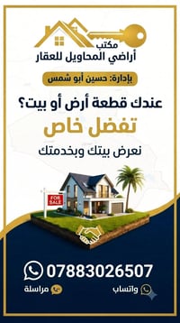مكتب المحاويل • بيع بيوت • ايجار بيوت