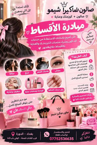 الماكيرا شيمو • أقساط • الدورة بغداد