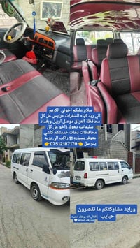 ١١ راكب • سفرات وعرايس • اربيل وبغداد