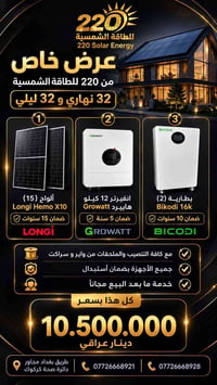 15 لوح LONGi 650W • Growatt 12 كيلو • بطاريتين Bikodi 16kWh