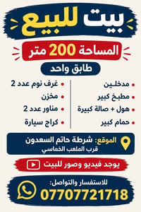 شرطة حاتم السعدون • ٢٠٠م • غرفتين