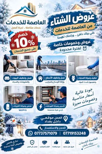 تنظيف بيوت • غسيل سجاد • خصم ١٠٪