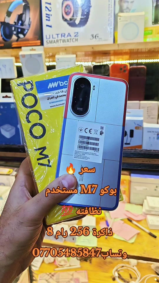 بوكو M7 • ٢٥٦ رام ٨ • خانقين