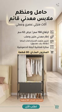 حامل ملابس • معدني • ١٦٦سم