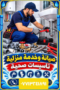 صيانة منازل • تأسيس ماء • تأسيس مجاري