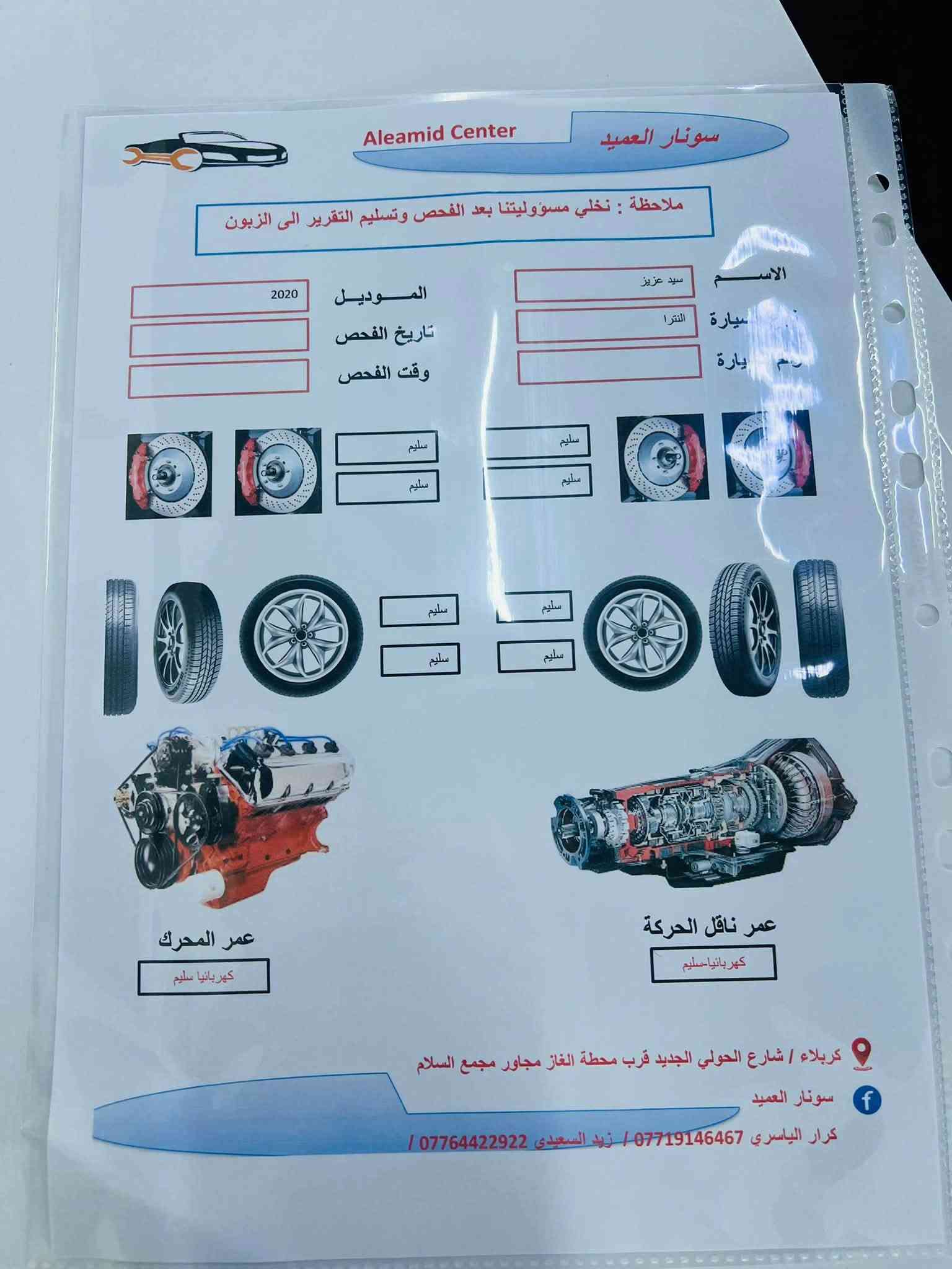 سلام عليكم للبيع النترا موديل ٢٠٢٠ خليجي رقم بغداد دولي بسمي 

محركه وكيره مكفولات تخم تاير جديد 

مواصفات بصمه تشغيل وبصمه أبواب فتحه سقف سلايد روف 

داخل صاج  كشنات جلد بقلاوه مري ترحيب 
سياره ماشيه ١٦٦ألف 

أشير مري تحكم ستيرن جهتين شاشه وكامره
داخل صاج  ثلاث أنضمه قياده 

سياره مكفوله كفاله  سونار مرفق مع المنشور 

سعر السياره ١٥٤وبيه مجال 

مكان السياره كربلاء 

للستفسار الاتصال على الرقم 

***********
***********

نص مكتوب في الصور:
- Aleamid Center سونار العميد صبغ خدوش تبديل بارد ملاحظة : نخلي مسؤوليتنا بعد الفحص وتسليم التقرير الى الزبون الاسم سيد عزيز نوع السيارة النترا رقم السيارة 81323 بغداد الموديل 2020 تاريخ الفحص 2026/9/21 وقت الفحص 6:00 م الجانب الامامي - سليم الجانب الخلفي- رصعات موضحه الجانب الايسر - بارد موضح الجانب الايمن - بارد موضح ملاحظات : الفحص لايشمل الكص والاعطال الميكانيكيه والاجزاء البلاستيكية والمغلفة باللواصق يتم شرح حالة الدواخل والمكينة شفهيا الجانب العلوي - سليم كربلاء / شارع الحولي الجديد قرب محطة الغاز مجاور مجمع دار السلام سونار العميد كرار الياسري *********** / زيد السعيدي ***********