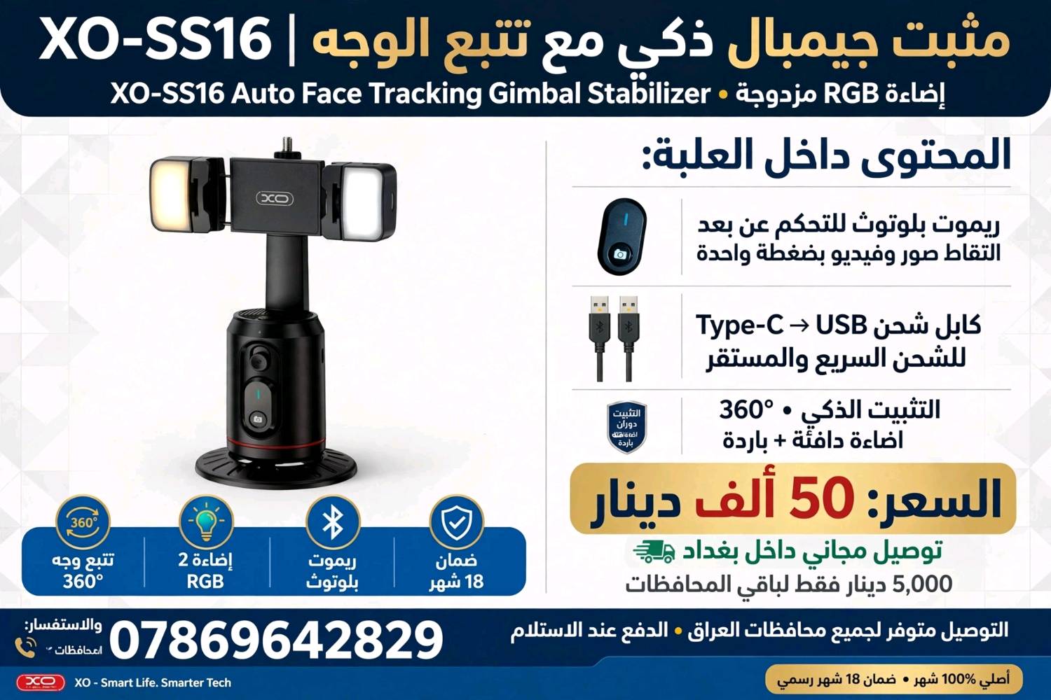 جيمبال ذكي • تتبع وجه ٣٦٠ • ريموت بلوتوث