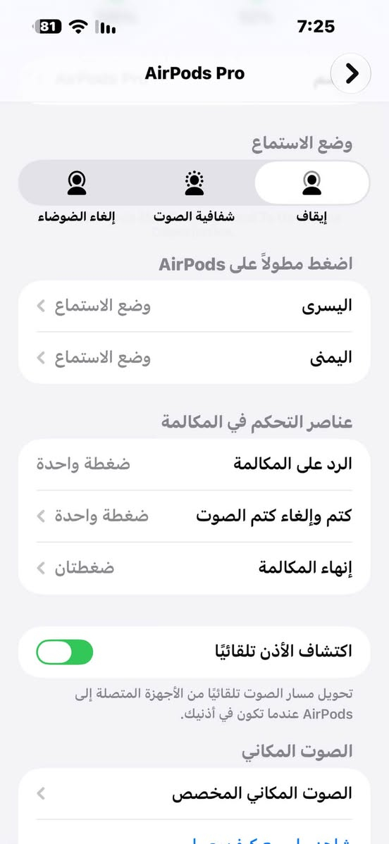 السلام عليكم ايربود برو الجيل الاول
ضمان ماستر اصليه شرط الفحص مستخدم نظيف اخت الجديده اقل من سنه مكفوله من الفتح و العطل كارتونه اصليه مالتها مع كامل محلقاتها

مانع ضوضاء 

شفافيه صوت

تحديد موقع مواصفات الجيل الاول معروفه السعر 130 الف وبيها مجال لل استفسار تفضل خاص لو اتصل *********** مكان بابل حله و ماكو توصيل

نص مكتوب في الصور:
- 7:24
- AirPods Pro
- تسهيلات الاستخدام
- اختبار ملاءمة رؤوس السماعة
- تأكد من ملاءمة رؤوس سماعات AirPods مع أذنيك لتحديد المقاس الذي يوفر أفضل مستوى إحكام وأفضل أداء صوتي.
- حول
- اسم الطراز
- A2084
- رقم النموذج
- GX
- الرقم التسلسلي
- 6F21
- الإصدار
- انتهت صلاحية التغطية
- قطع الاتصال
- إلغاء حفظ هذا الجهاز
- 81 7:25 AirPods Pro وضع الاستماع إلغاء الضوضاء شفافية الصوت إيقاف اضغط مطولاً على AirPods اليسرى وضع الاستماع اليمنى وضع الاستماع عناصر التحكم في المكالمة الرد على المكالمة ضغطة واحدة كتم وإلغاء كتم الصوت ضغطة واحدة ضغضتان إنهاء المكالمة اكتشاف الأذن تلقائيا تحويل مسار الصوت تلقائيا من الأجهزة المتصلة إلى AirPods عندما تكون في أذنيك الصوت المكاني الصوت المكاني المخصص