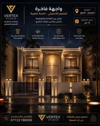 واجهة ١٣م • تصميم كلاسيكي • الموصل