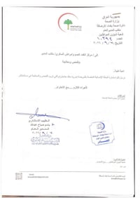٢٠ عملية جراحية • مجانا • صحة بغداد الرصافة