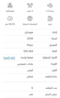 سوناتا 2016 للبيع المواصفات بالصور السعر ب 12,500$ بيها مجال السيارة ن...