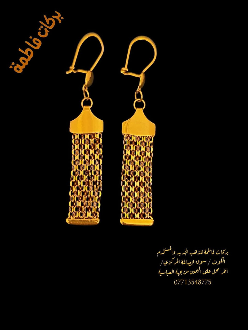 بركات فاطمة • سوق الصاغة الكوت • أسعار مخفضة