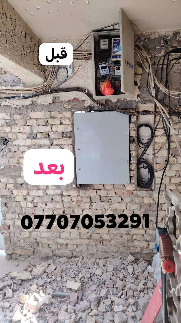 ⚡ مكتب المهندس للتأسيسات الكهربائية الحديثة ⚡
نقدم خدمات كهربائية متكاملة للمنازل والمشاريع، بأعمال احترافية ودقة عالية:
🔹 تأسيس كهرباء للمنازل والمشاريع وفق أحدث المواصفات
🔹 نصب وصيانة البوردات الكهربائية
🔹 بوردات الحماية و ATS
🔹 نصب وصيانة منظومات الطاقة الشمسية
🔹 كشف الأعطال ومعالجتها
🔹 تنفيذ الأعمال الكهربائية داخل الموقع
🔹 فحص الأحمال وتنظيم التمديدات الكهربائية
📍 بغداد – الكرخ – قرب ألعاب السيدية
📞 ***********
الدقة • الأمان • الجودة • الالتزام بالمواعيد
#للجميع
