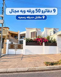 اربيل لاوان ستي • ٢٠٠م • طابو جاهز