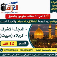 زهرة العراق • النجف كربلاء • باص مكيف
