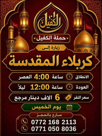 زيارات حملة الكفيل ليوم الخميس  زيارة رقم (1) الى #كربلاء_المقدسة الان...