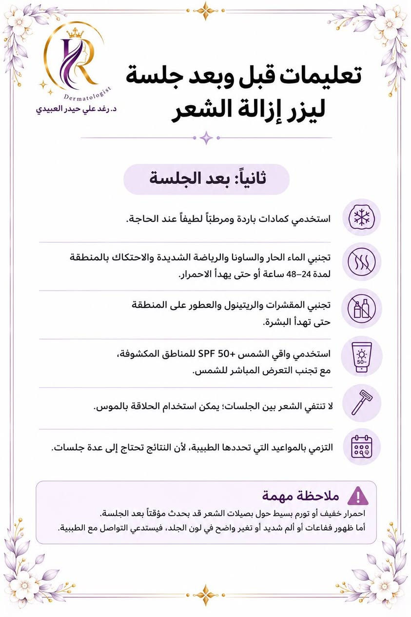 ليزر دايود • ليزر ثلجي • السماوة
