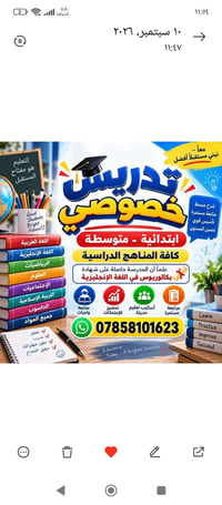 تدريس ابتدائية • بكالوريوس إنجليزي • شارع أحمد الوائلي
