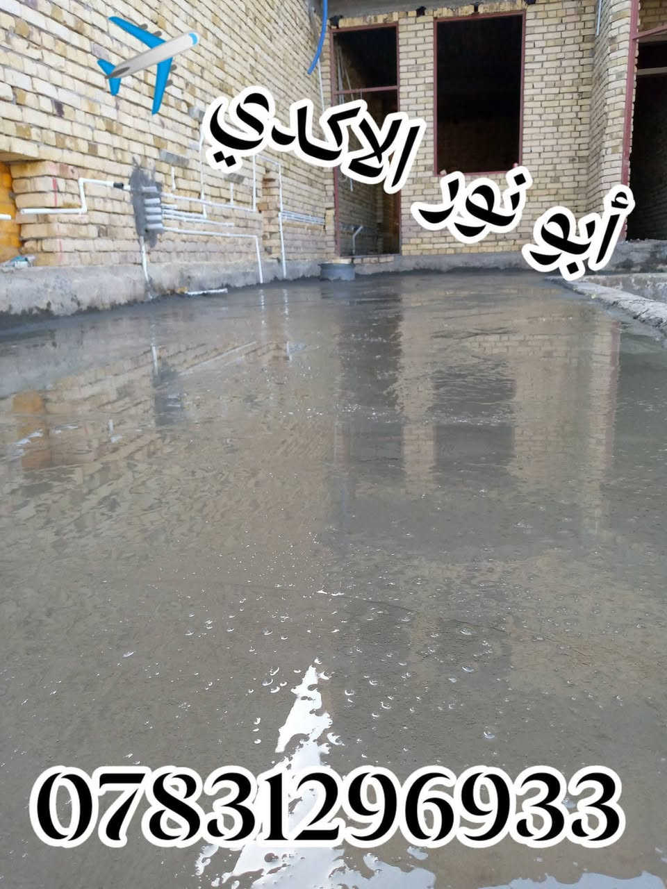 #ياالله🤲
#ليس__لوحيدين__لكن_نحنو_الأفضل
🛑شغلنا هوه.ً عمل فقط أو كرسته وعمل 
✅تنضيف لهياكل من نقاذ وخراج تراب زايد حسب الوزن
✅نربع لبيت بطابوك كسر أو فرش سبيس
✅نحدل لبيت بل قفاز اذا كان تربيع ونحدل بل حادله اذا كان مفروش سبيس
✅يتوفر كادر مع خباطه لصبة نضافه
✅شغلنا داخل ناصريه وسعارنا مناسبة
✅ لتواصل معنا عبر الخاص أو واتساب أو لتصال يسعدلي اوقاتكم💐💐
***********📱
***********📱
