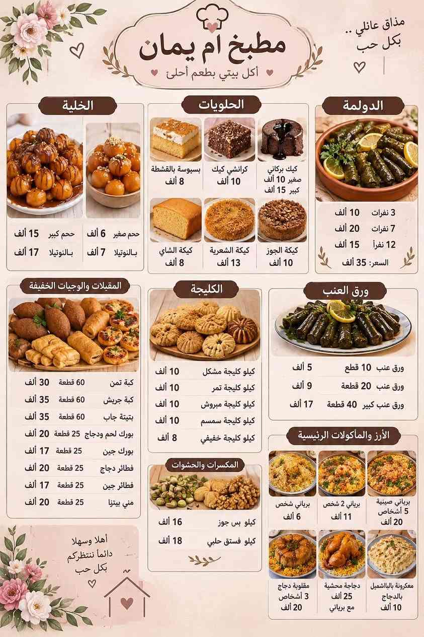 الرمادي • مطبخ ام يمان • توصيل