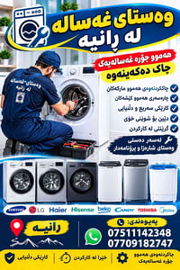 صيانة • غسالة • ثلاجة