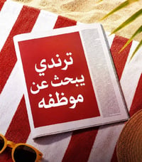 ترندي كوزمتك • موظفة مبيعات • شارع فلسطين