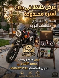 حلاقة دليفري • في بيتك • منظفات وجه