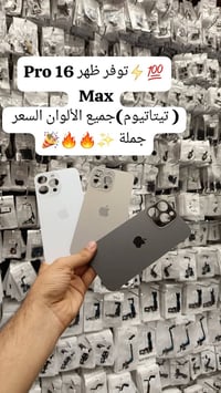 ظهر آيفون • ١٦ برو ماكس • جملة