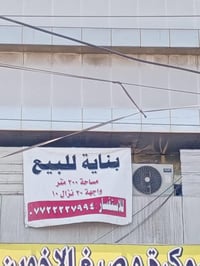بناية للبيع الواجهه 20 النزال 10 تحتوي على 6 محلات وشقتين الوارد الحال...