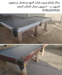 بليارد • ٢ قطع • النجف