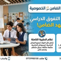 معهد الضامن • دورات تقوية • كربلاء عامود 24