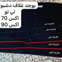 جيتور T2 • كماليات • جيتور اكس90