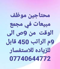 موظف مبيعات • مجمع الوقت • ٩ص-٩م