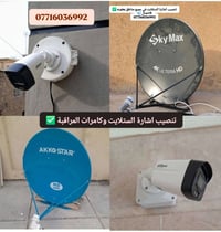 تنصيب ستلايت • إشارة 95% • كامرات مراقبة