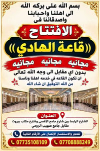 قاعة الهادي • مجانية • بعقوبة