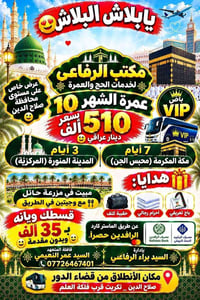 عمرة شهر ١٠ • باص VIP • تكريت