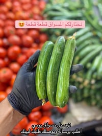 توصيل طويريج • خضار وفاكهة • طازج