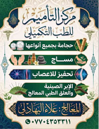 حجامة • مساج • خبرة ٢٣ سنة