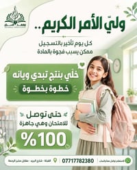 نظام تحضير يومي • بنات فقط • البصرة